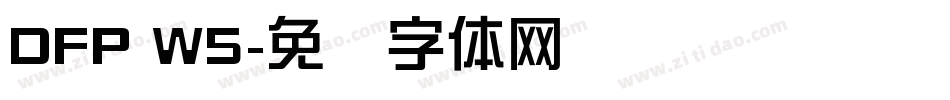 DFP W5字体转换